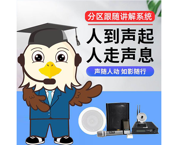 鷹米智能科技現(xiàn)貨銷(xiāo)售(多圖)-展廳分區(qū)解說(shuō)系統(tǒng)